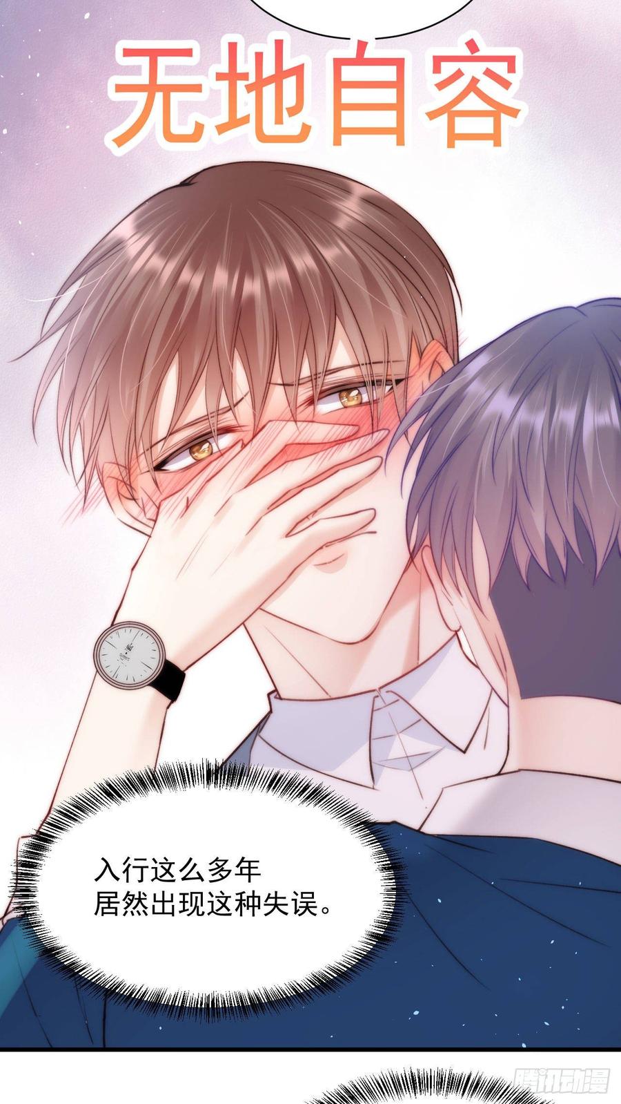 朝西，In or out - 第18话 老林裂了 - 第19张图