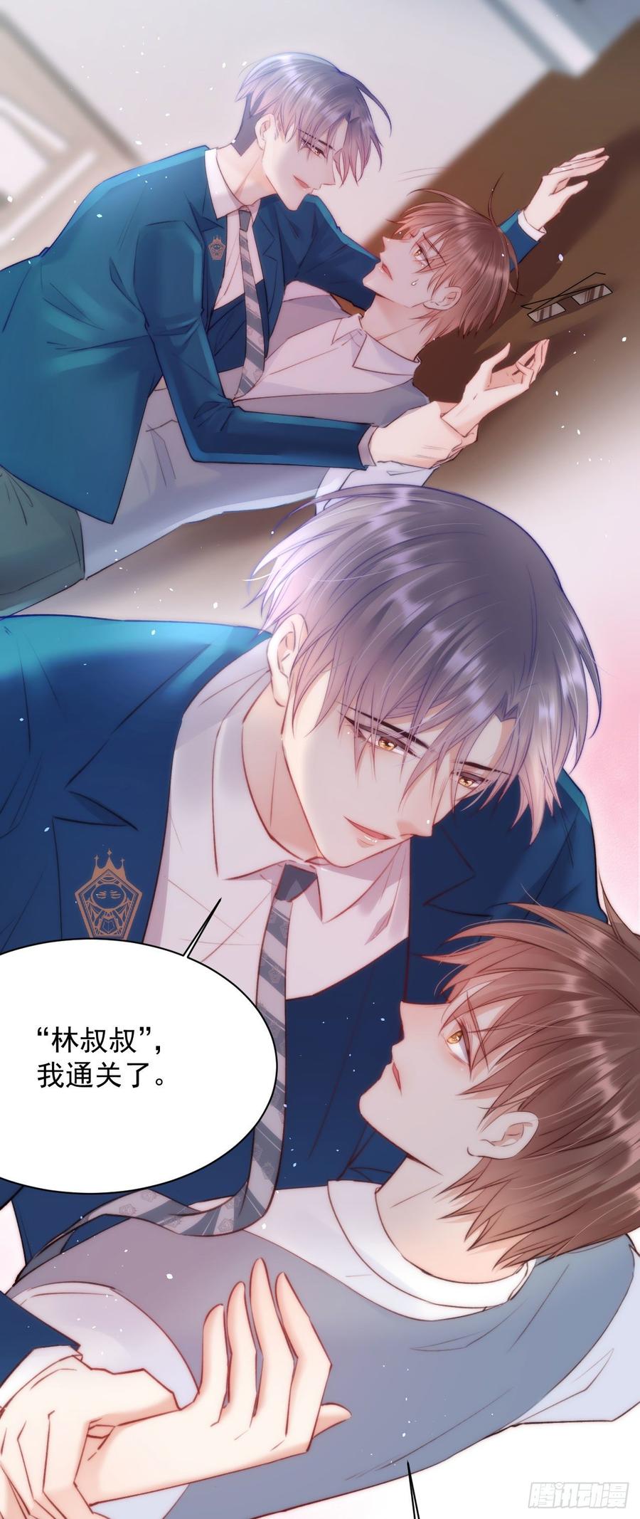 朝西，In or out - 第18话 老林裂了 - 第16张图