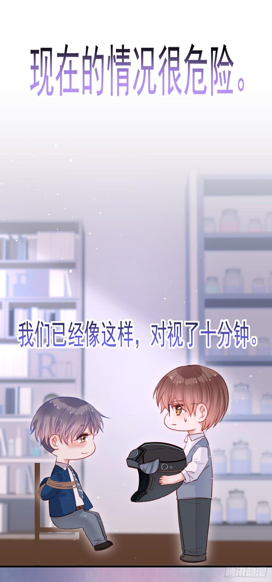 朝西，In or out - 第18话 老林裂了 - 第3张图