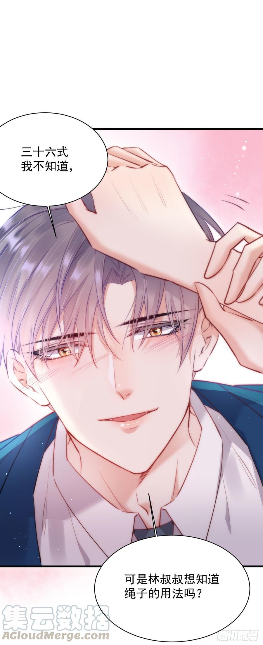 朝西，In or out - 第18话 老林裂了 - 第13张图