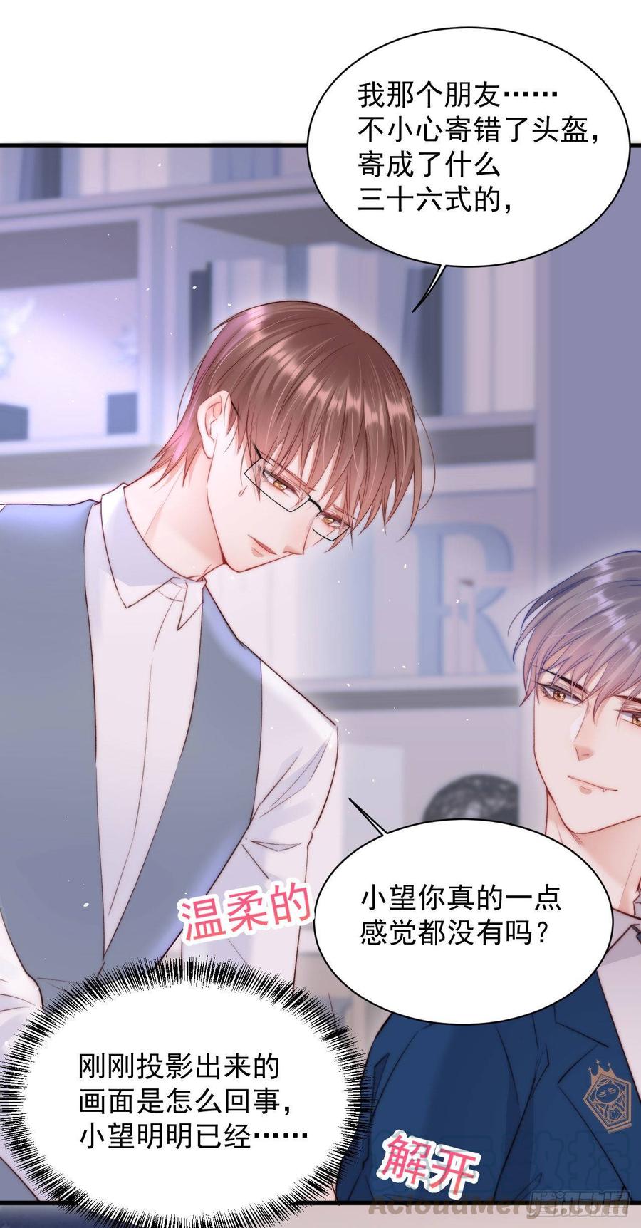 朝西，In or out - 第18话 老林裂了 - 第9张图