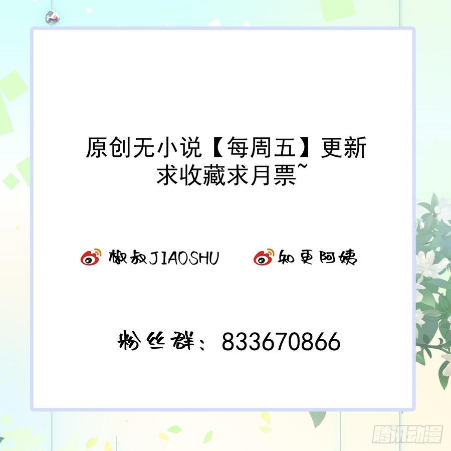 朝西，In or out - 第18话 老林裂了 - 第30张图