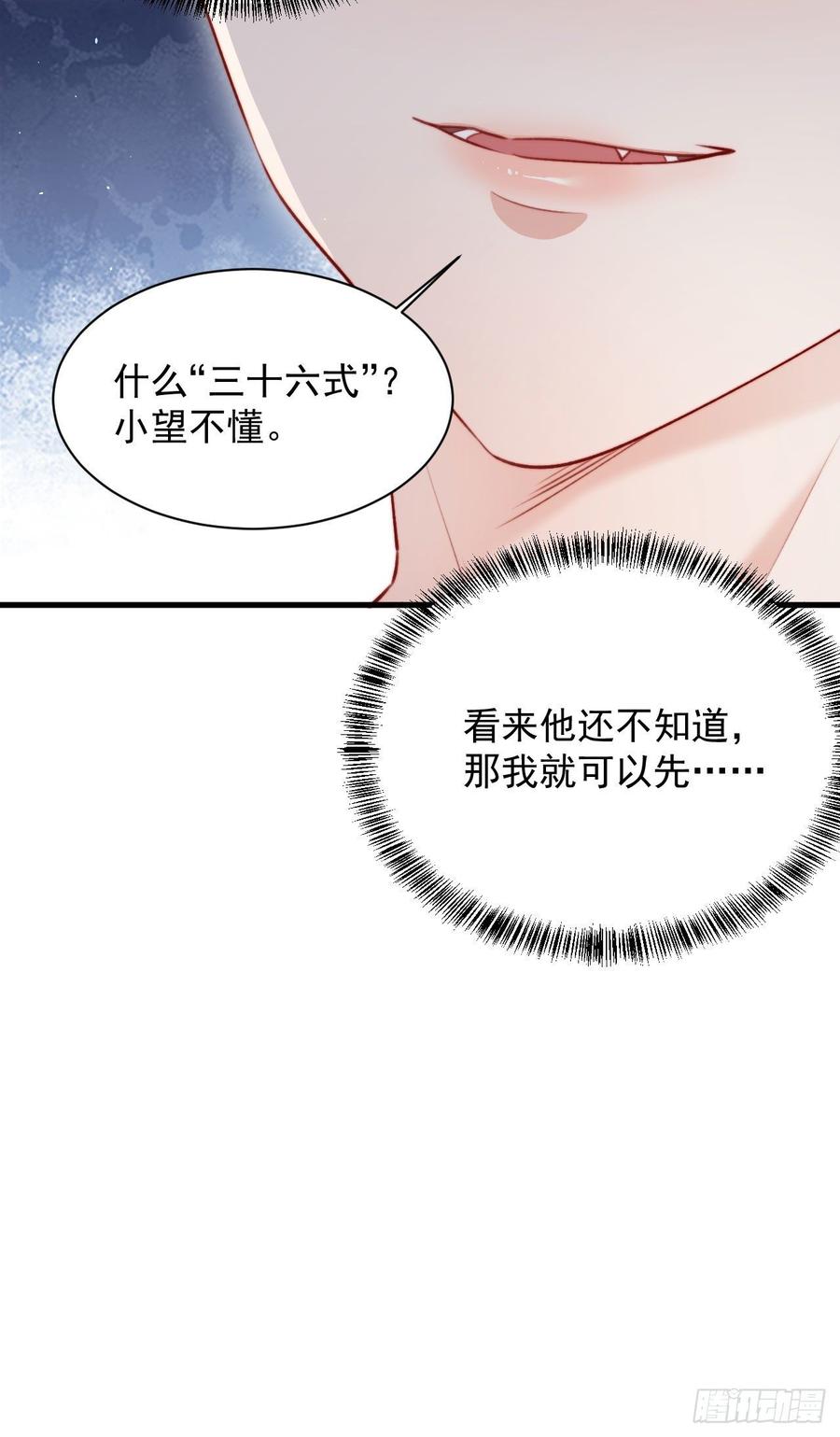 朝西，In or out - 第18话 老林裂了 - 第10张图