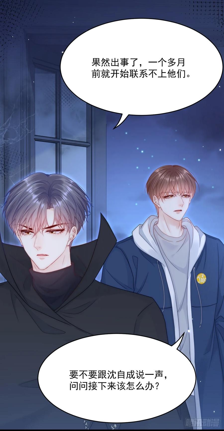 朝西，In or out - 第193话 彻底解开心结（下） - 第39张图