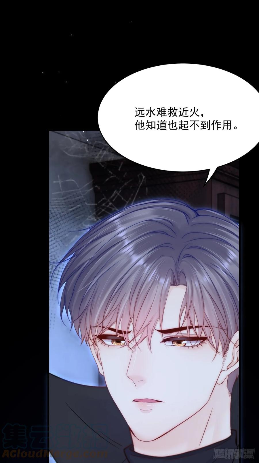 朝西，In or out - 第193话 彻底解开心结（下） - 第40张图