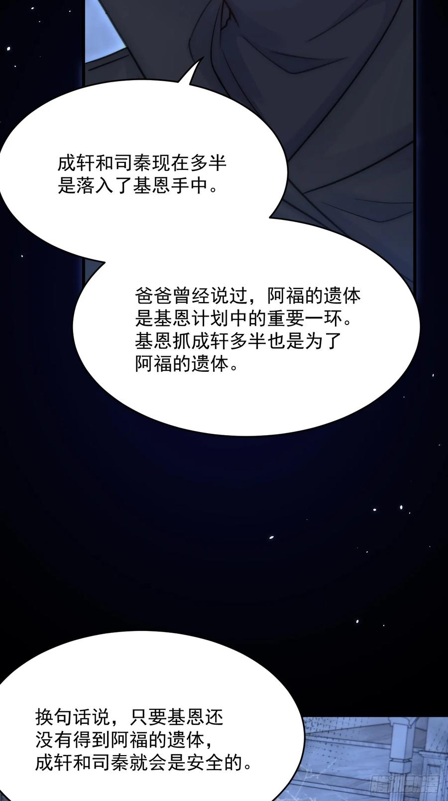 朝西，In or out - 第193话 彻底解开心结（下） - 第41张图