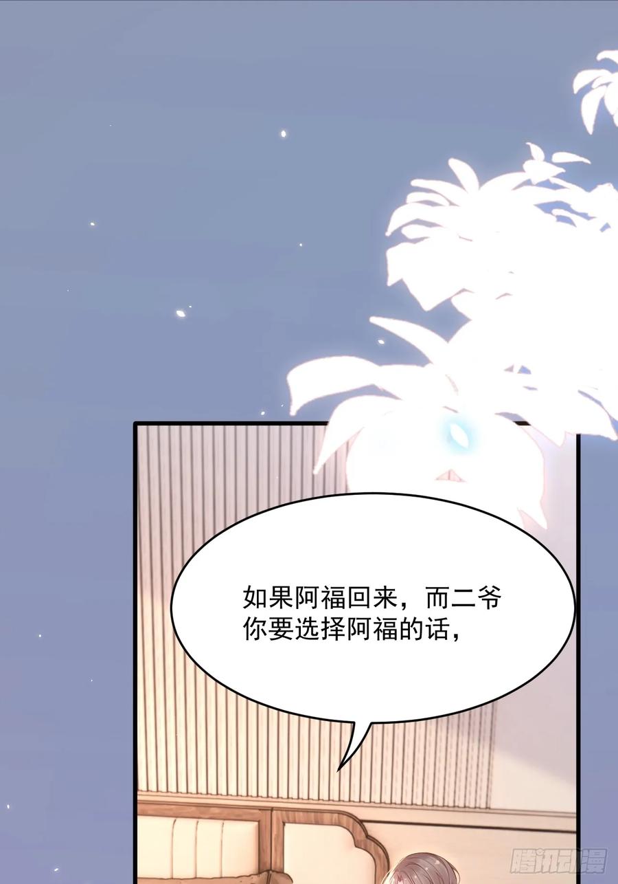 朝西，In or out - 第193话 彻底解开心结（下） - 第9张图