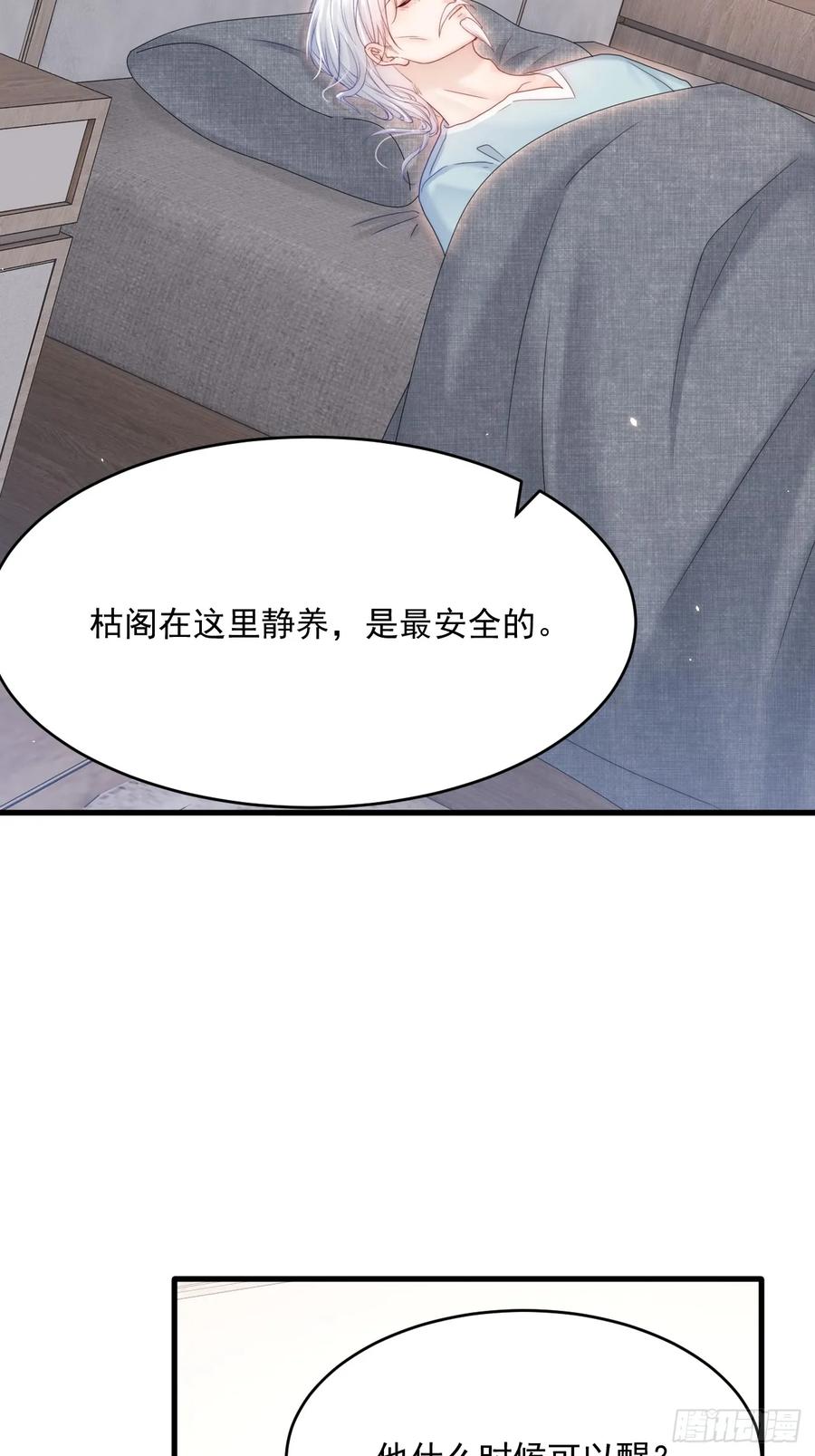 朝西，In or out - 第194话 不死之身 - 第32张图