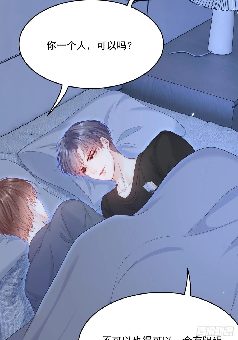 朝西，In or out - 第195话 各自出发 - 第12张图