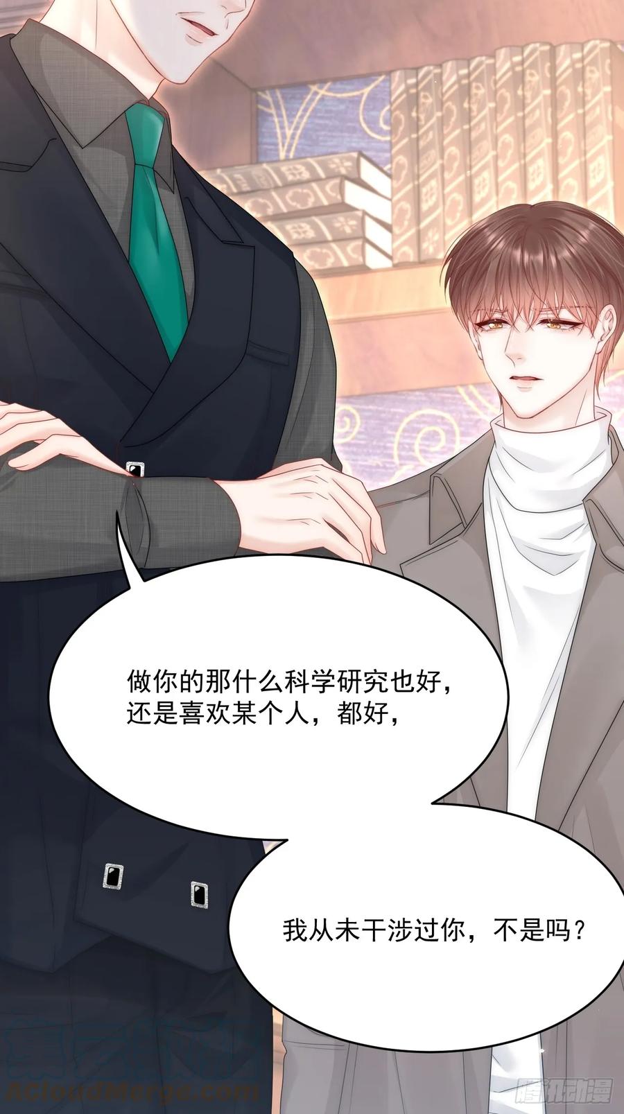 朝西，In or out - 第195话 各自出发 - 第34张图