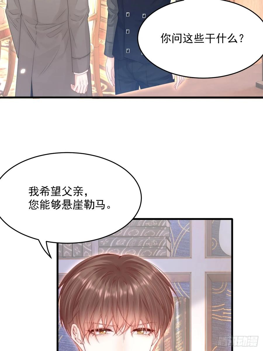 朝西，In or out - 第195话 各自出发 - 第27张图