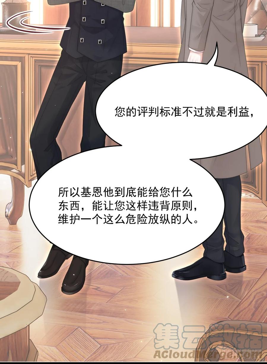 朝西，In or out - 第195话 各自出发 - 第31张图