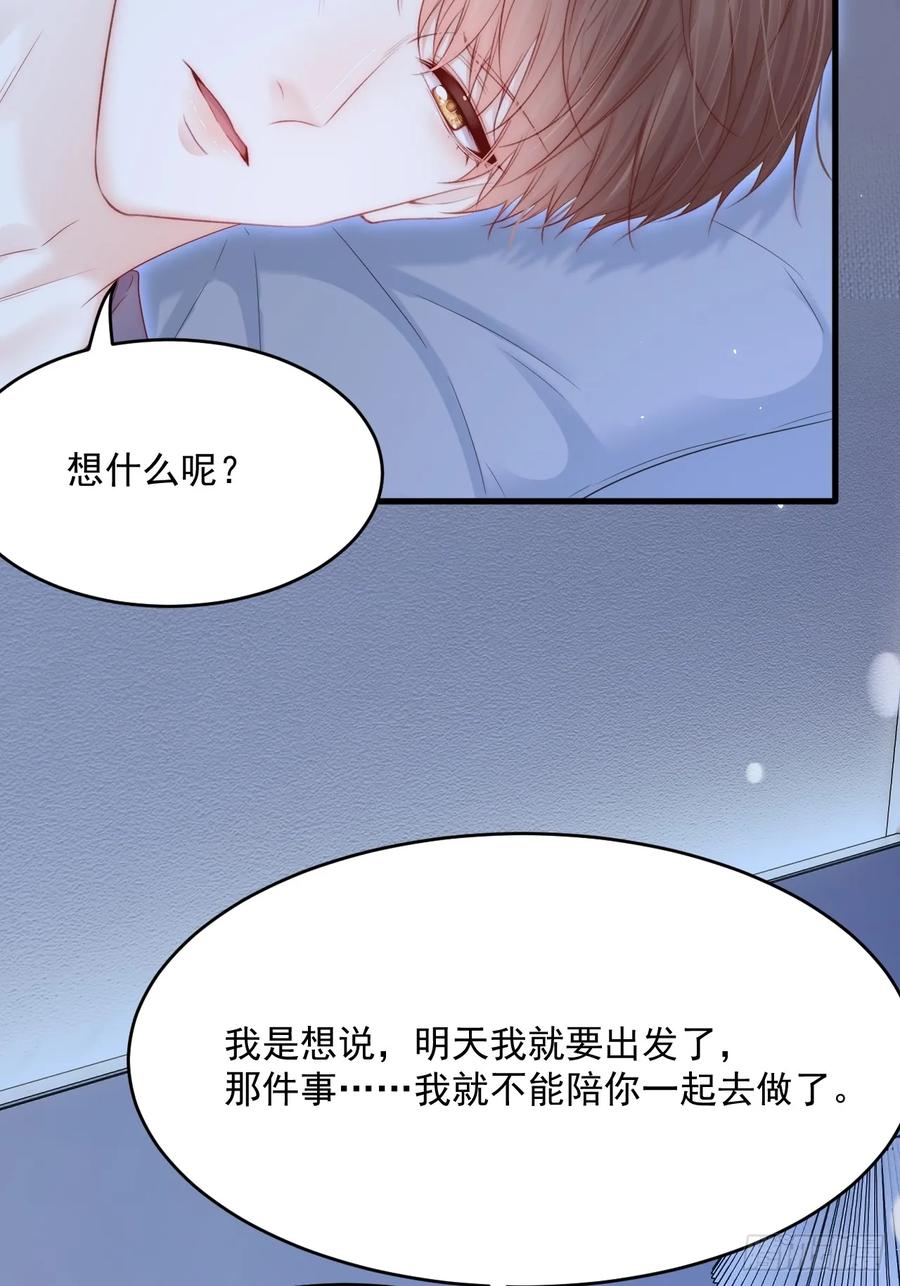 朝西，In or out - 第195话 各自出发 - 第11张图