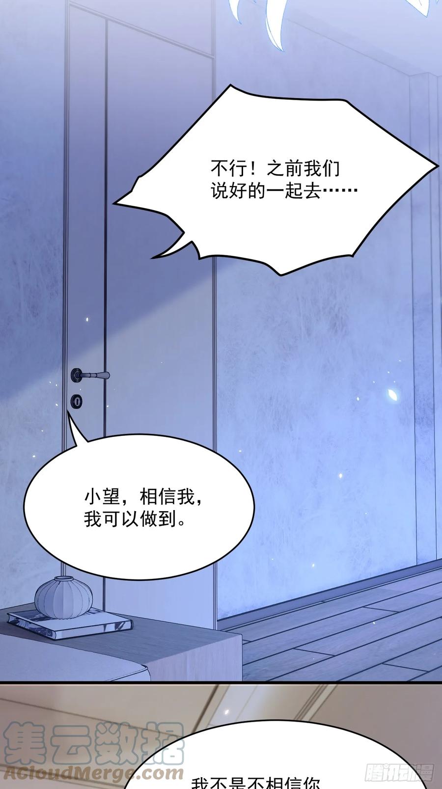 朝西，In or out - 第195话 各自出发 - 第4张图