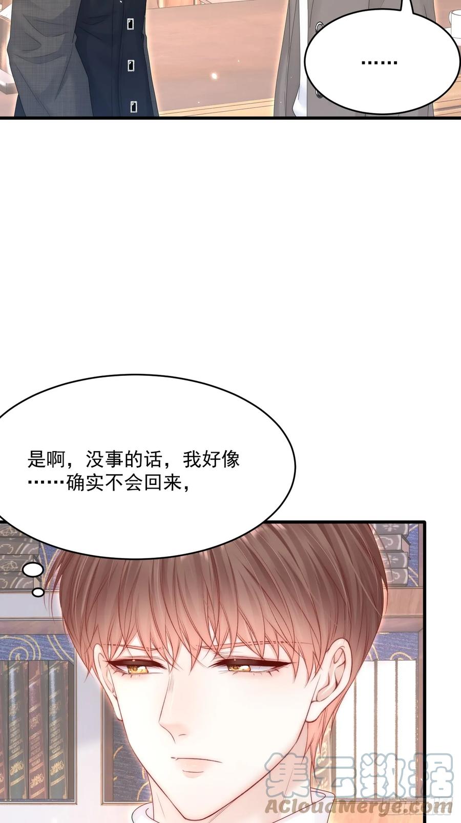 朝西，In or out - 第195话 各自出发 - 第22张图