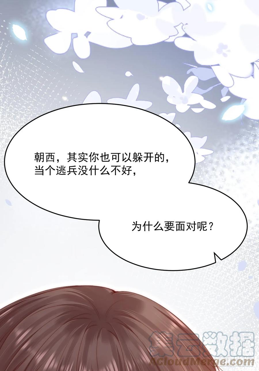 朝西，In or out - 第195话 各自出发 - 第43张图