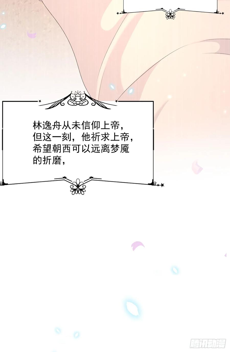 朝西，In or out - 第196话 请君入瓮（上） - 第26张图