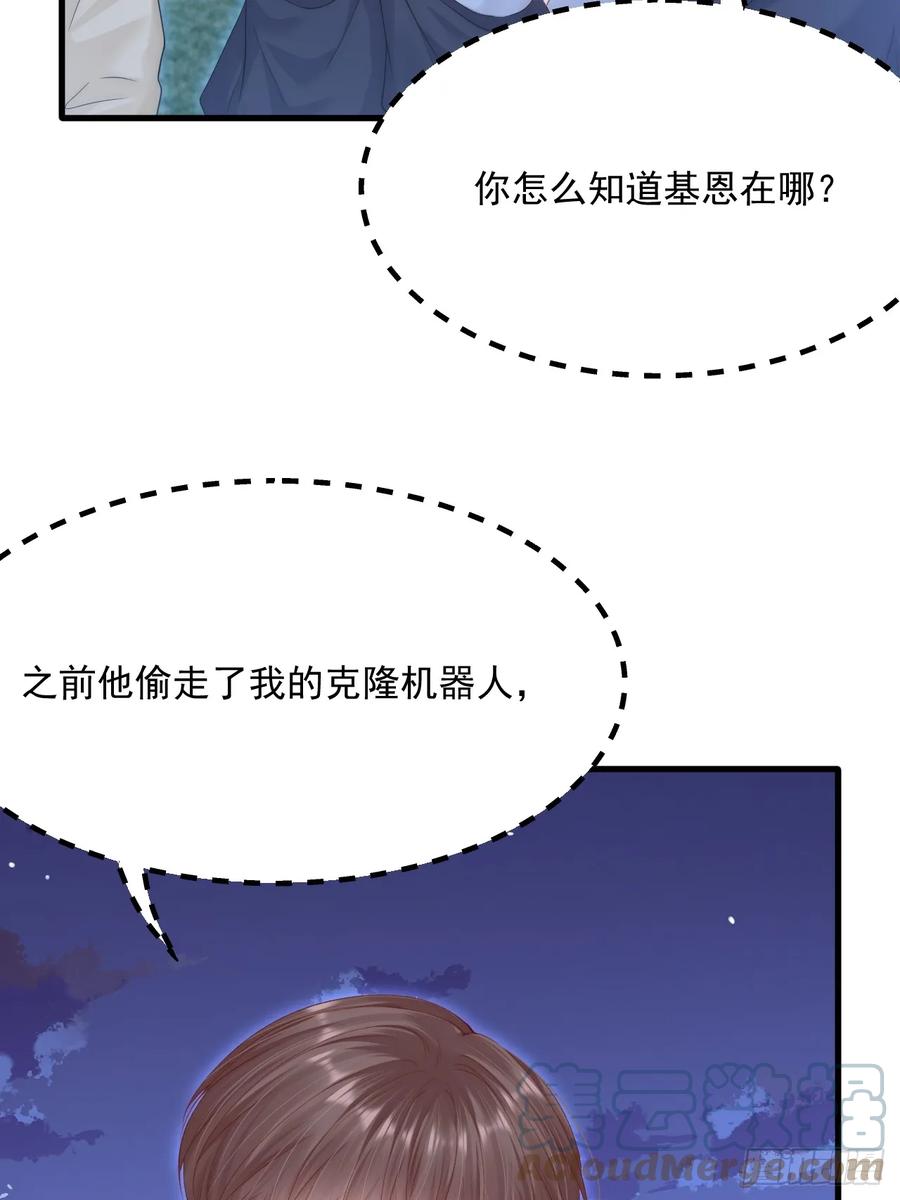 朝西，In or out - 第196话 请君入瓮（上） - 第43张图