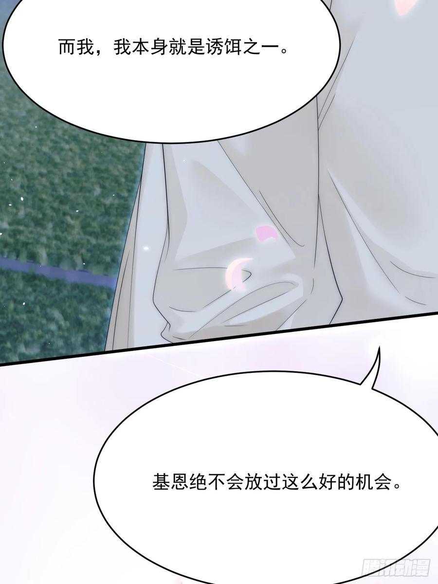 朝西，In or out - 第196话 请君入瓮（上） - 第57张图