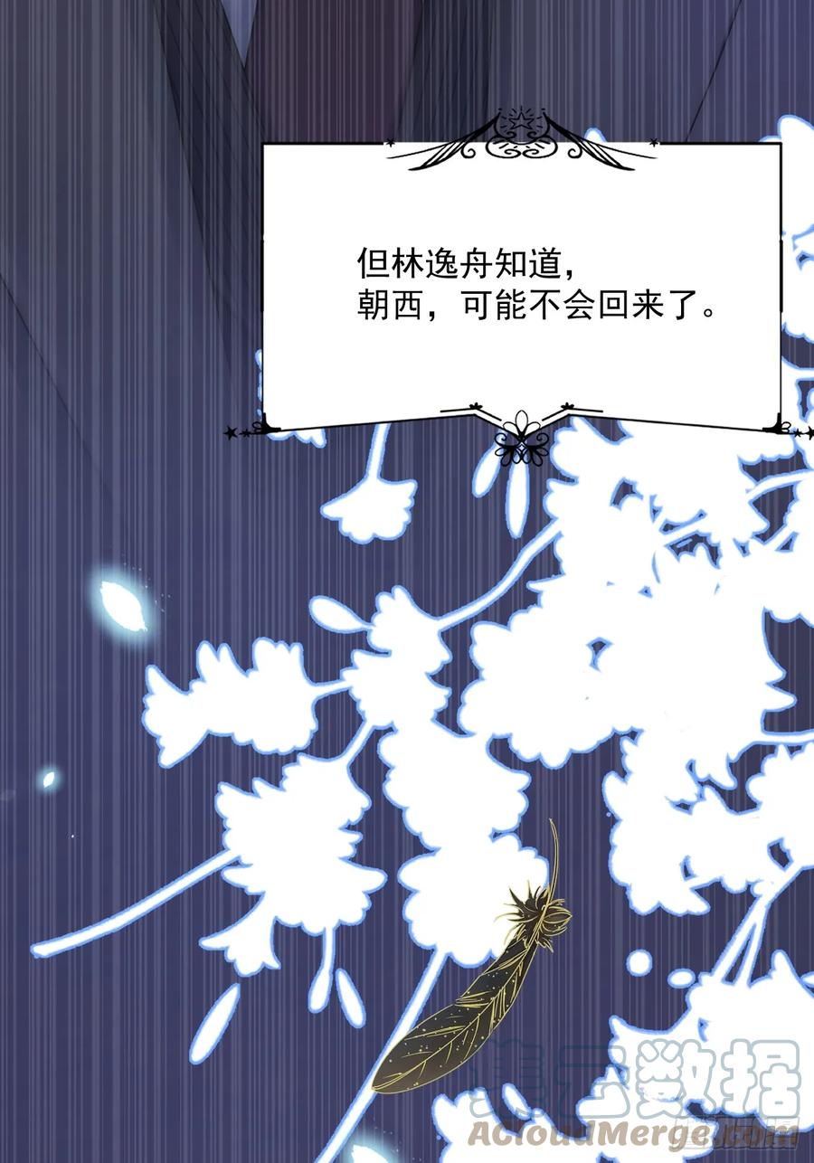 朝西，In or out - 第196话 请君入瓮（上） - 第34张图