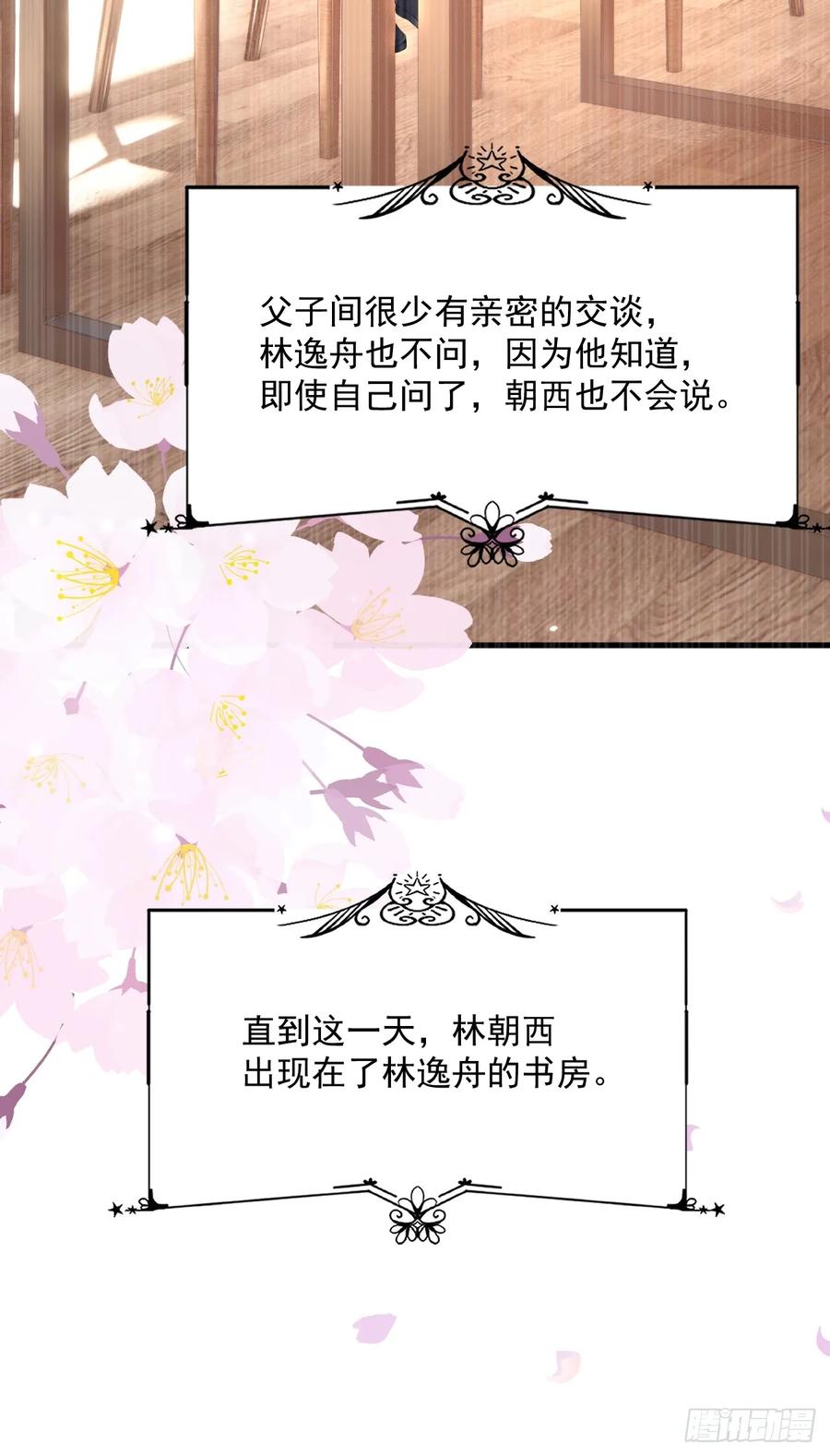 朝西，In or out - 第196话 请君入瓮（上） - 第15张图