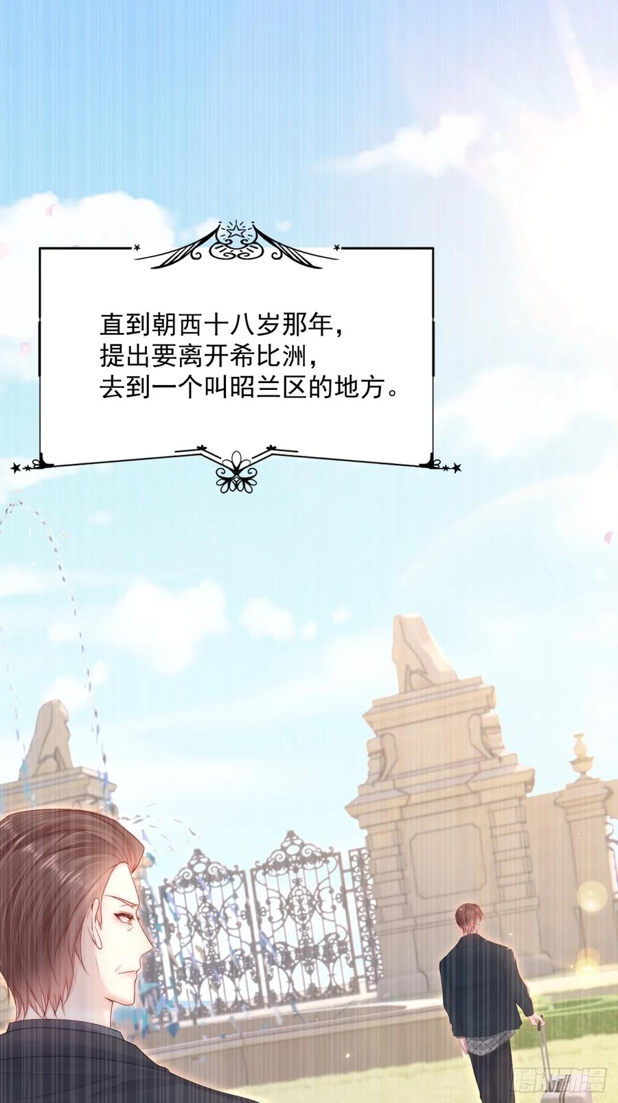 朝西，In or out - 第196话 请君入瓮（上） - 第29张图