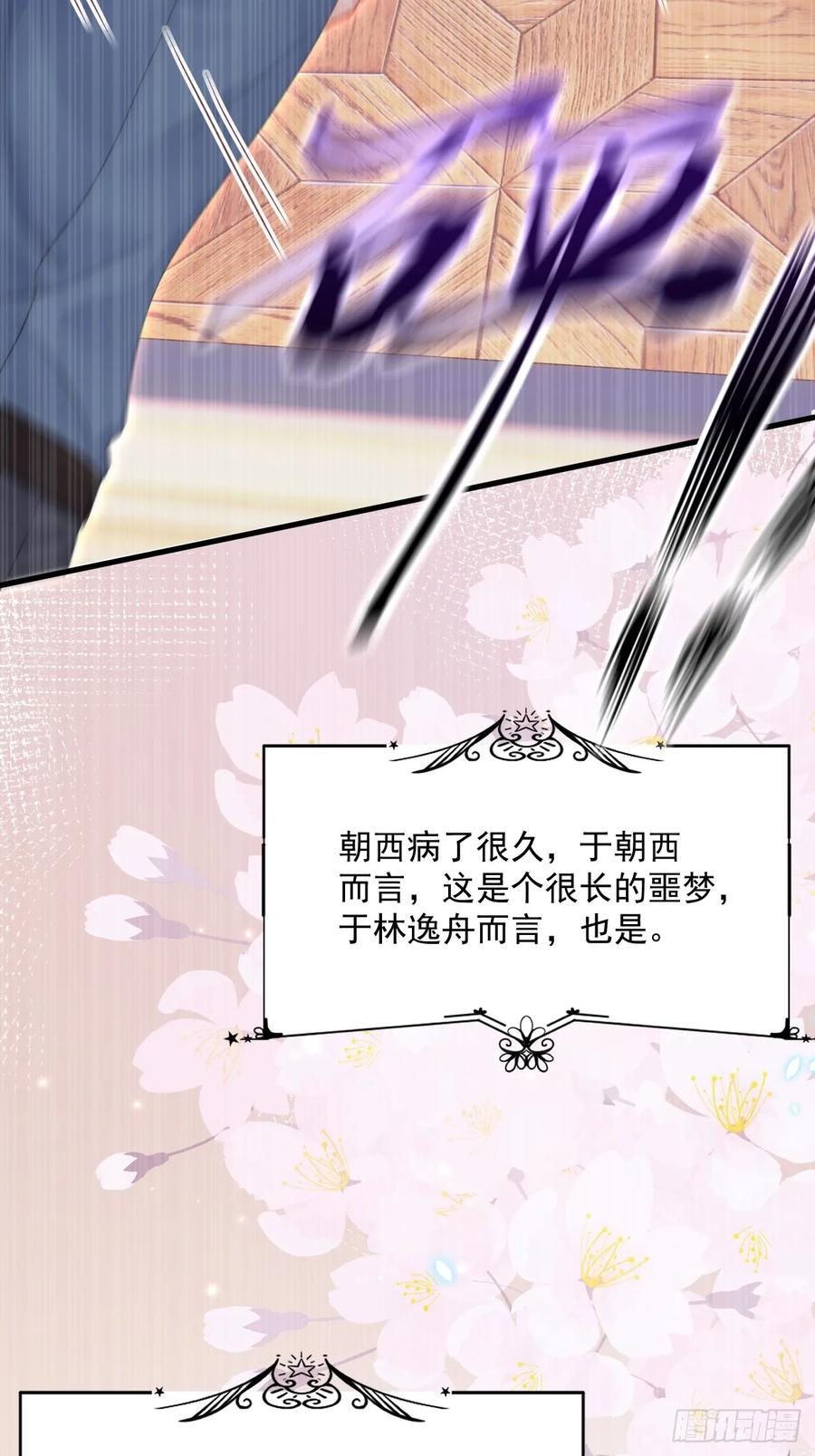 朝西，In or out - 第196话 请君入瓮（上） - 第24张图