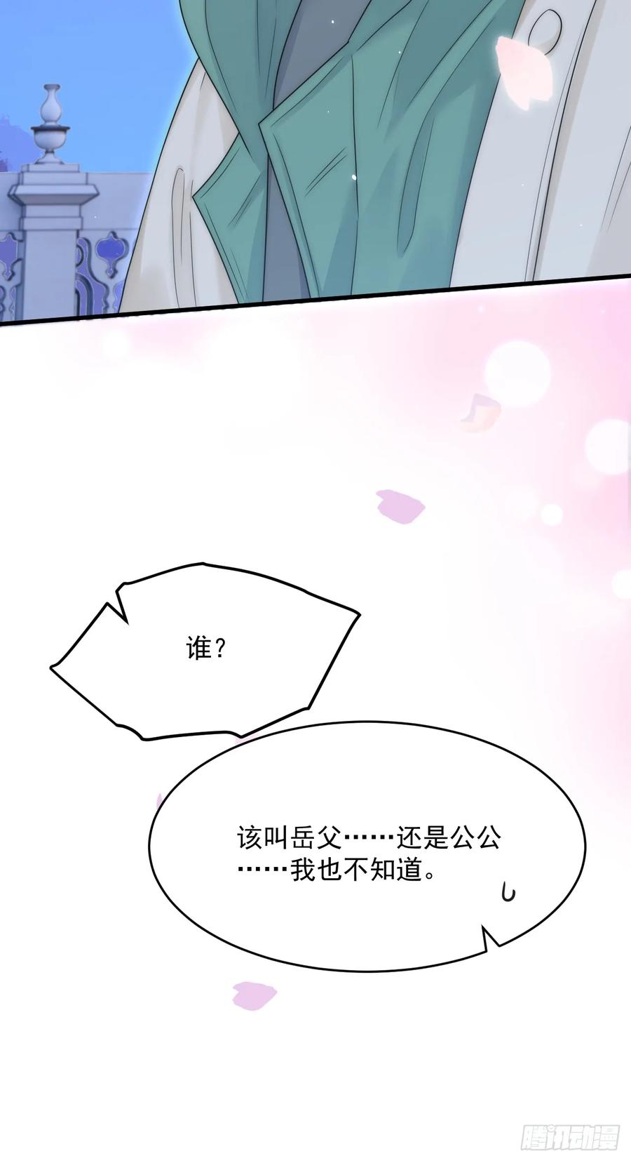 朝西，In or out - 第196话 请君入瓮（上） - 第51张图