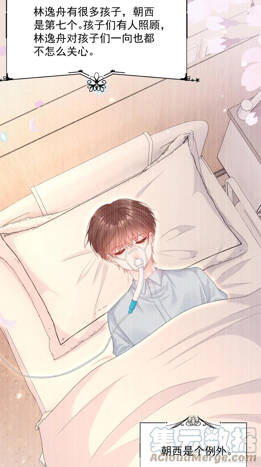 朝西，In or out - 第196话 请君入瓮（上） - 第25张图