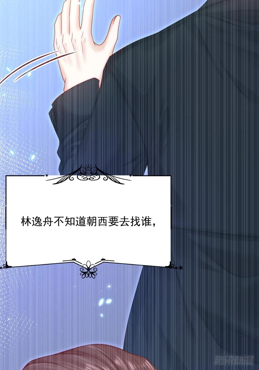 朝西，In or out - 第196话 请君入瓮（上） - 第32张图