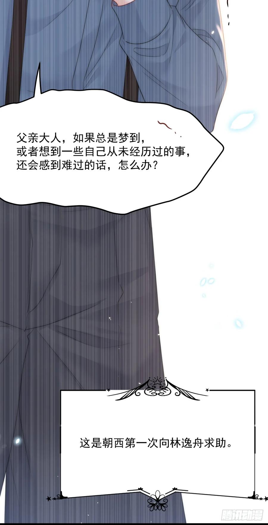 朝西，In or out - 第196话 请君入瓮（上） - 第21张图