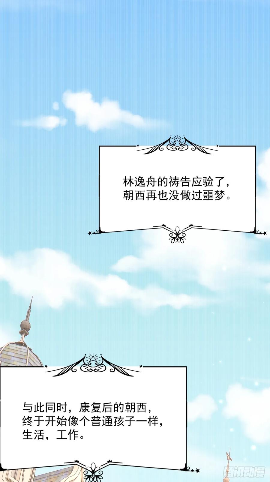 朝西，In or out - 第196话 请君入瓮（上） - 第27张图