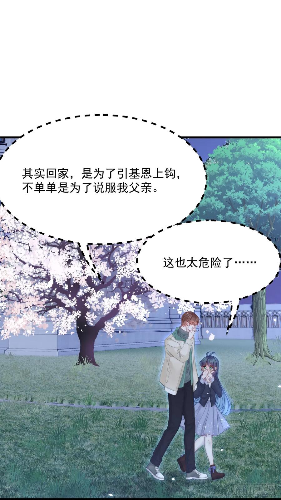 朝西，In or out - 第196话 请君入瓮（上） - 第45张图