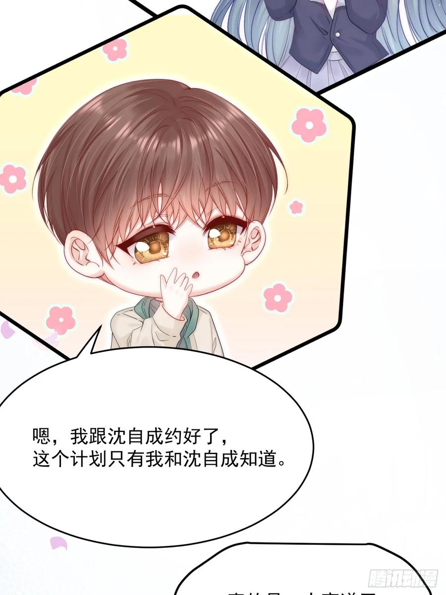 朝西，In or out - 第196话 请君入瓮（上） - 第53张图