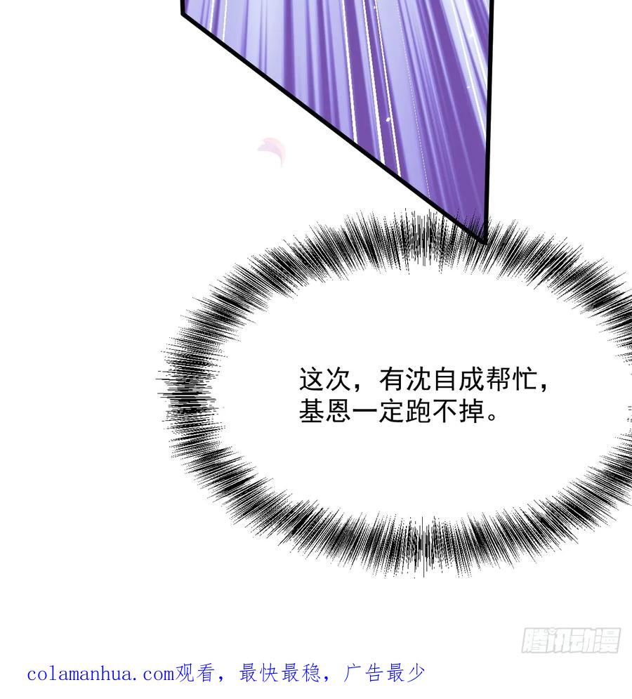 朝西，In or out - 第196话 请君入瓮（上） - 第60张图