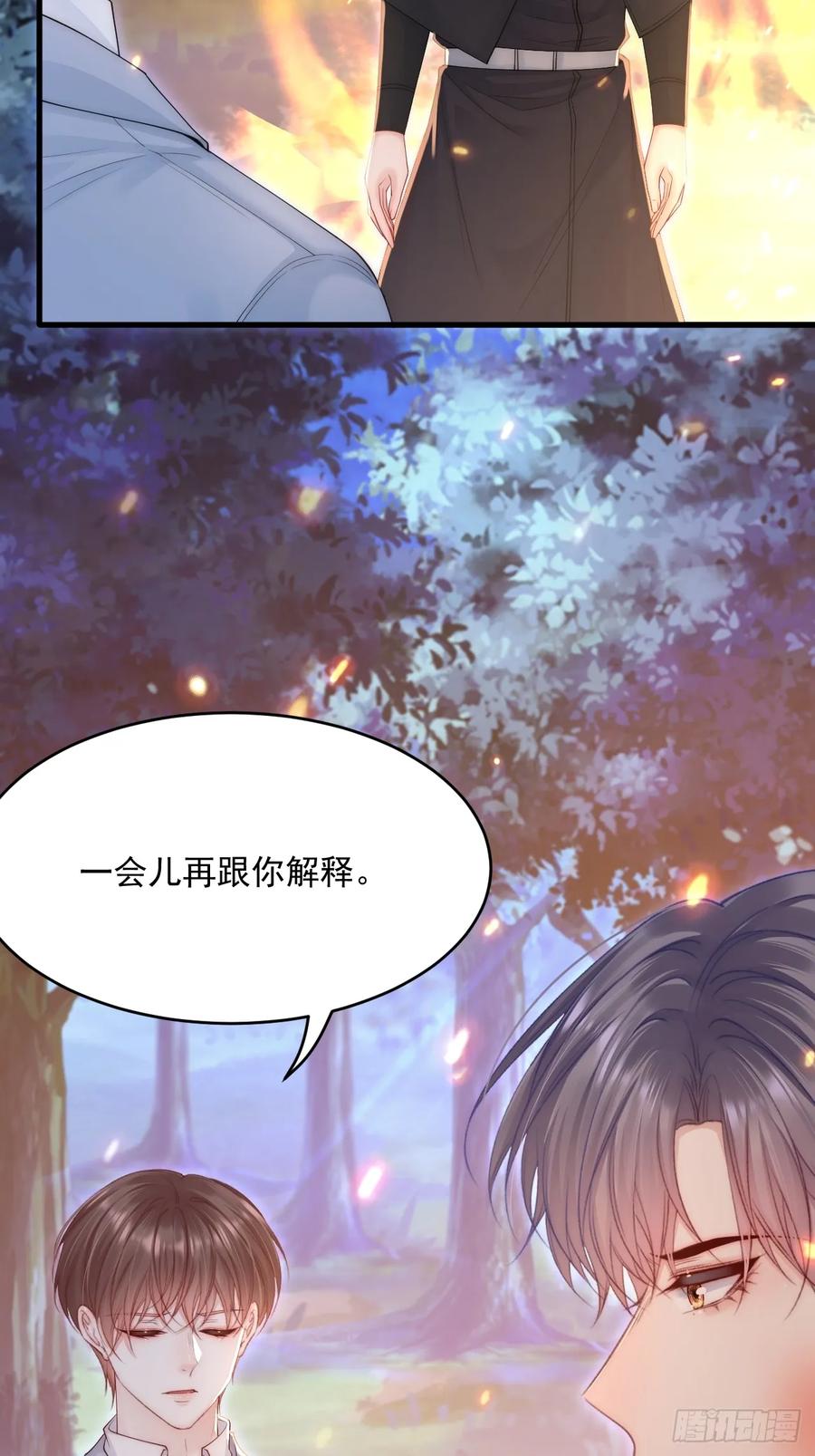 朝西，In or out - 第197话 请君入瓮（下） - 第26张图