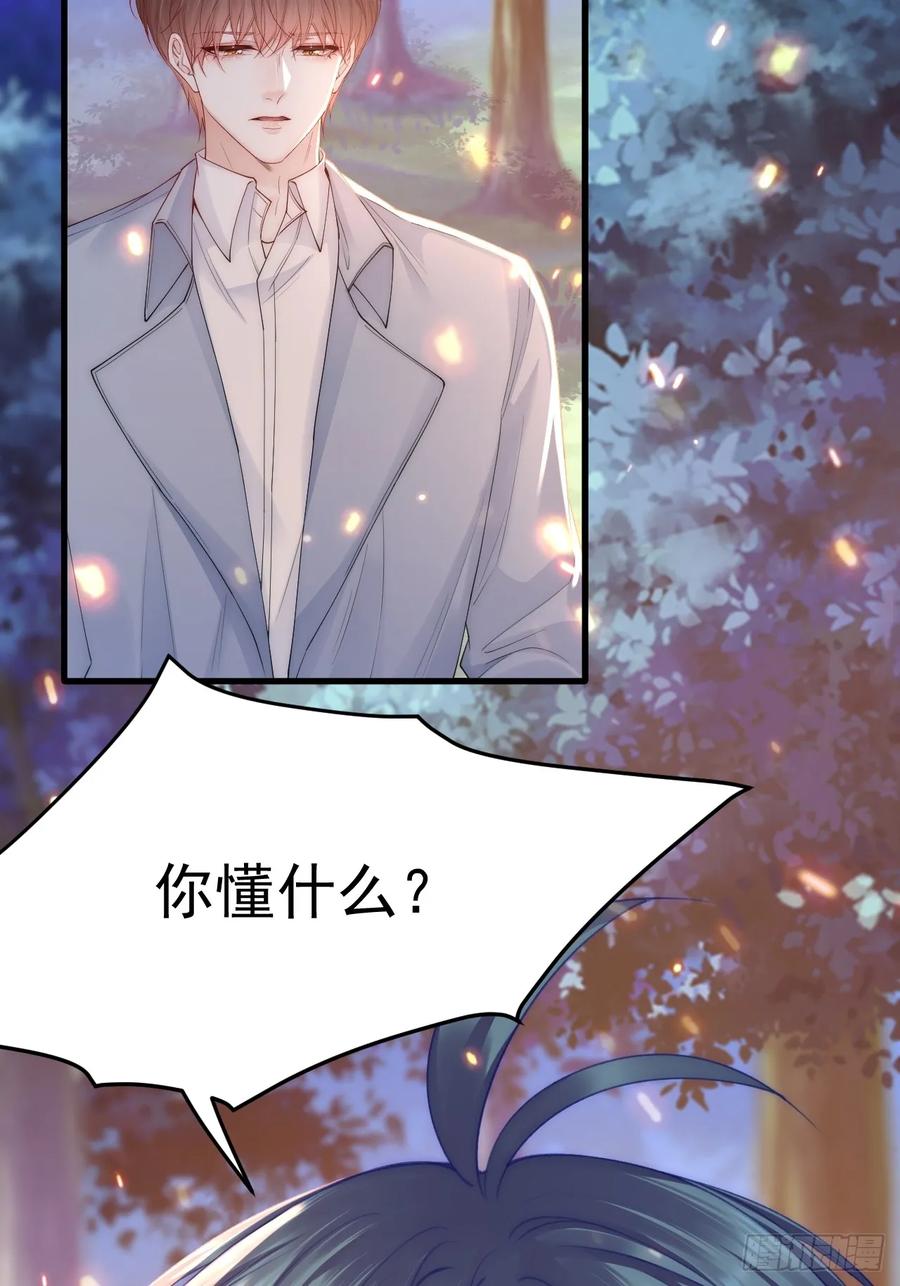 朝西，In or out - 第197话 请君入瓮（下） - 第33张图