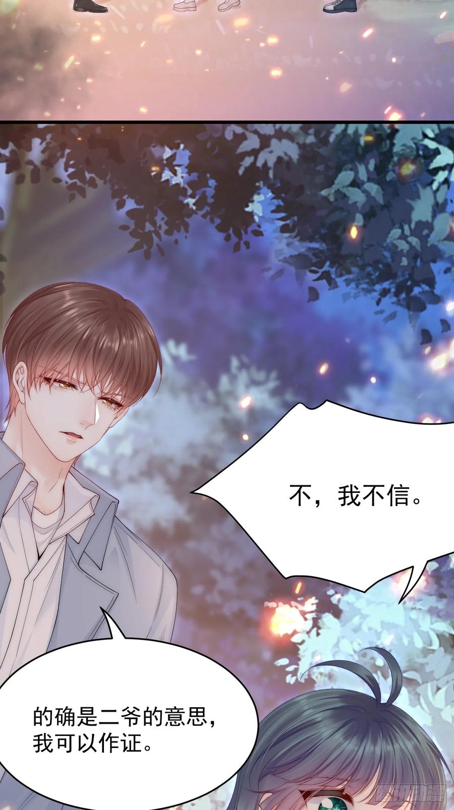 朝西，In or out - 第197话 请君入瓮（下） - 第21张图