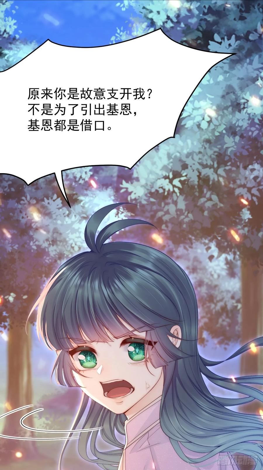 朝西，In or out - 第197话 请君入瓮（下） - 第23张图