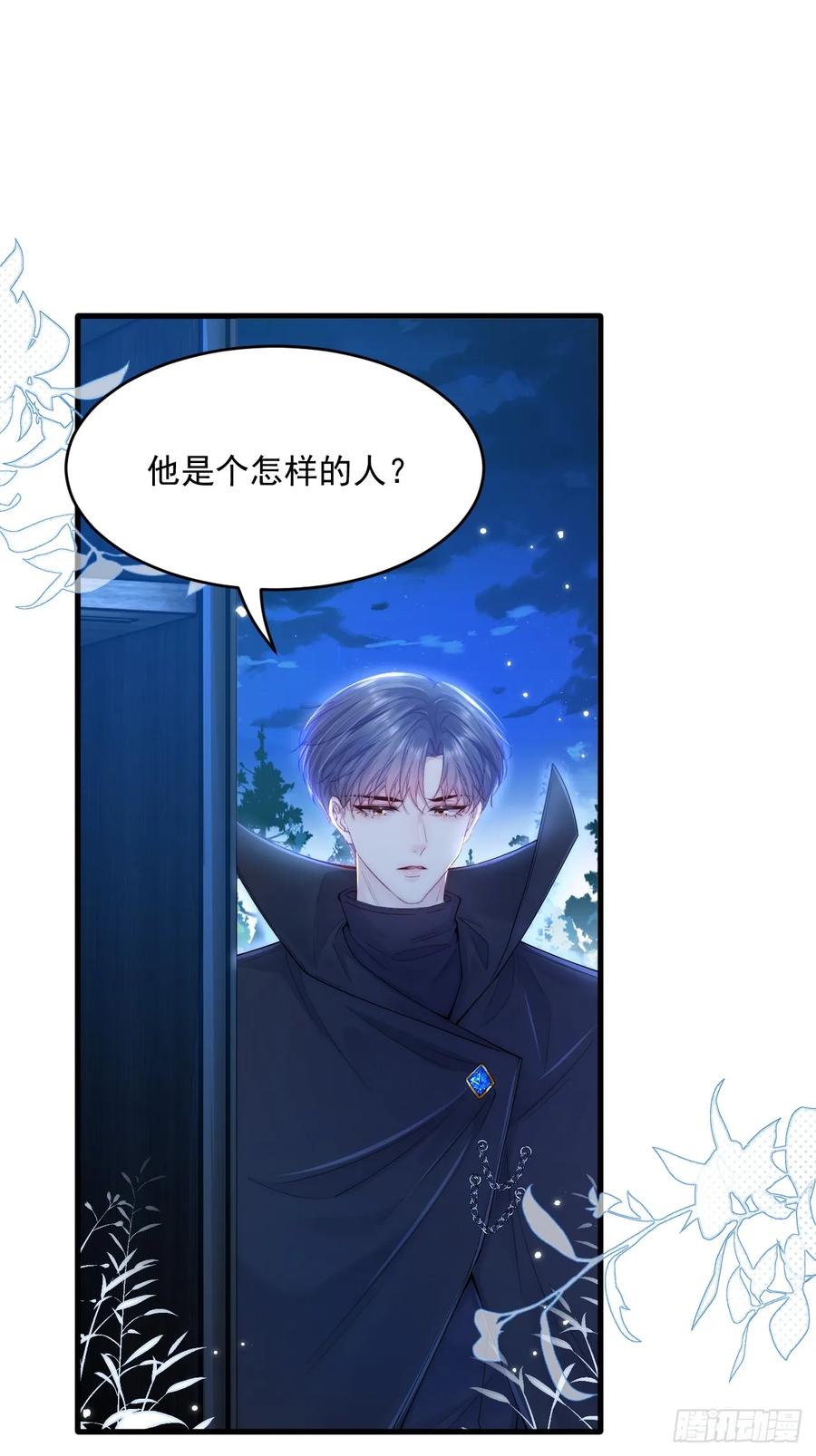 朝西，In or out - 第198话 对决前夕 - 第10张图