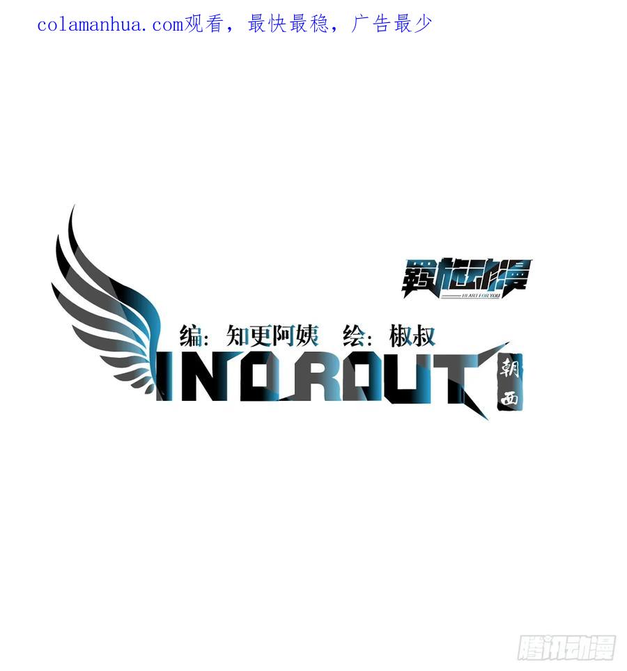 朝西，In or out - 第199话 是谁落幕 - 第2张图