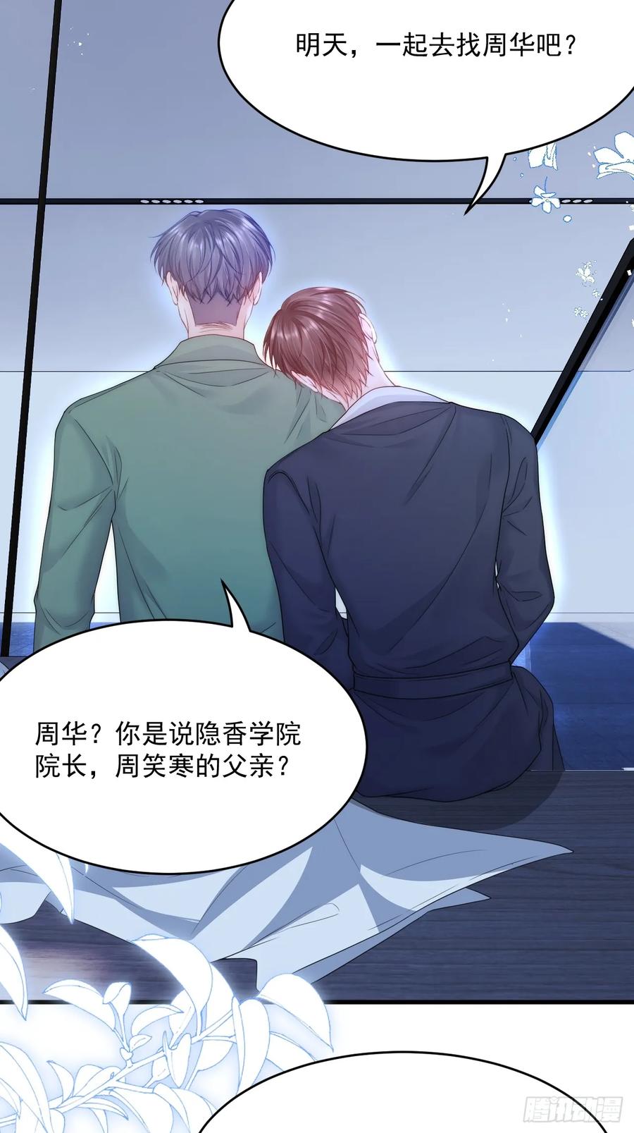 朝西，In or out - 第200话 是谁执着 - 第33张图