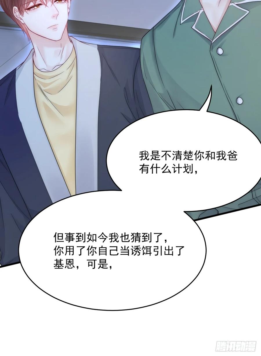 朝西，In or out - 第200话 是谁执着 - 第24张图