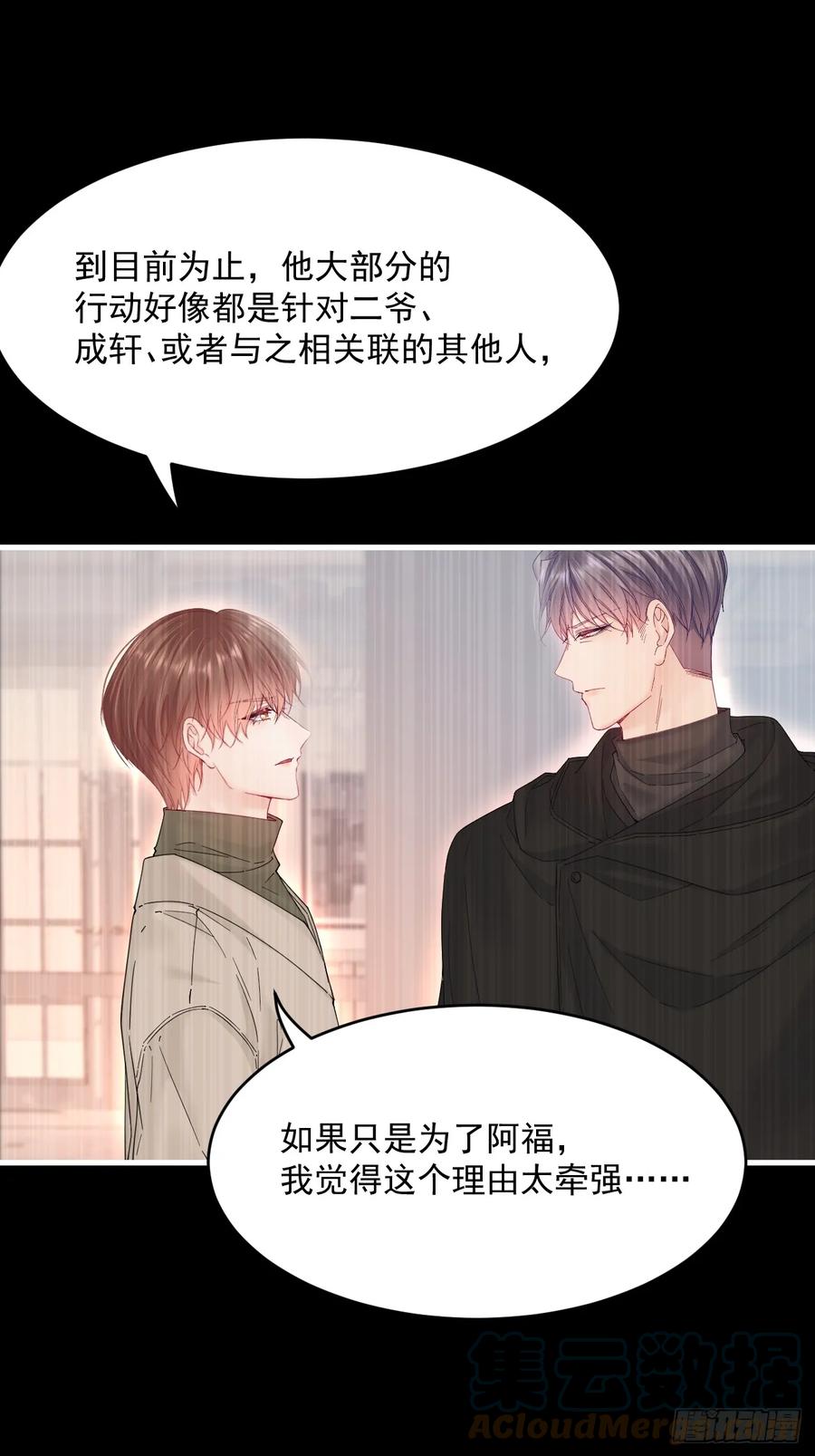 朝西，In or out - 第201话 投喂慕西一枚 - 第37张图