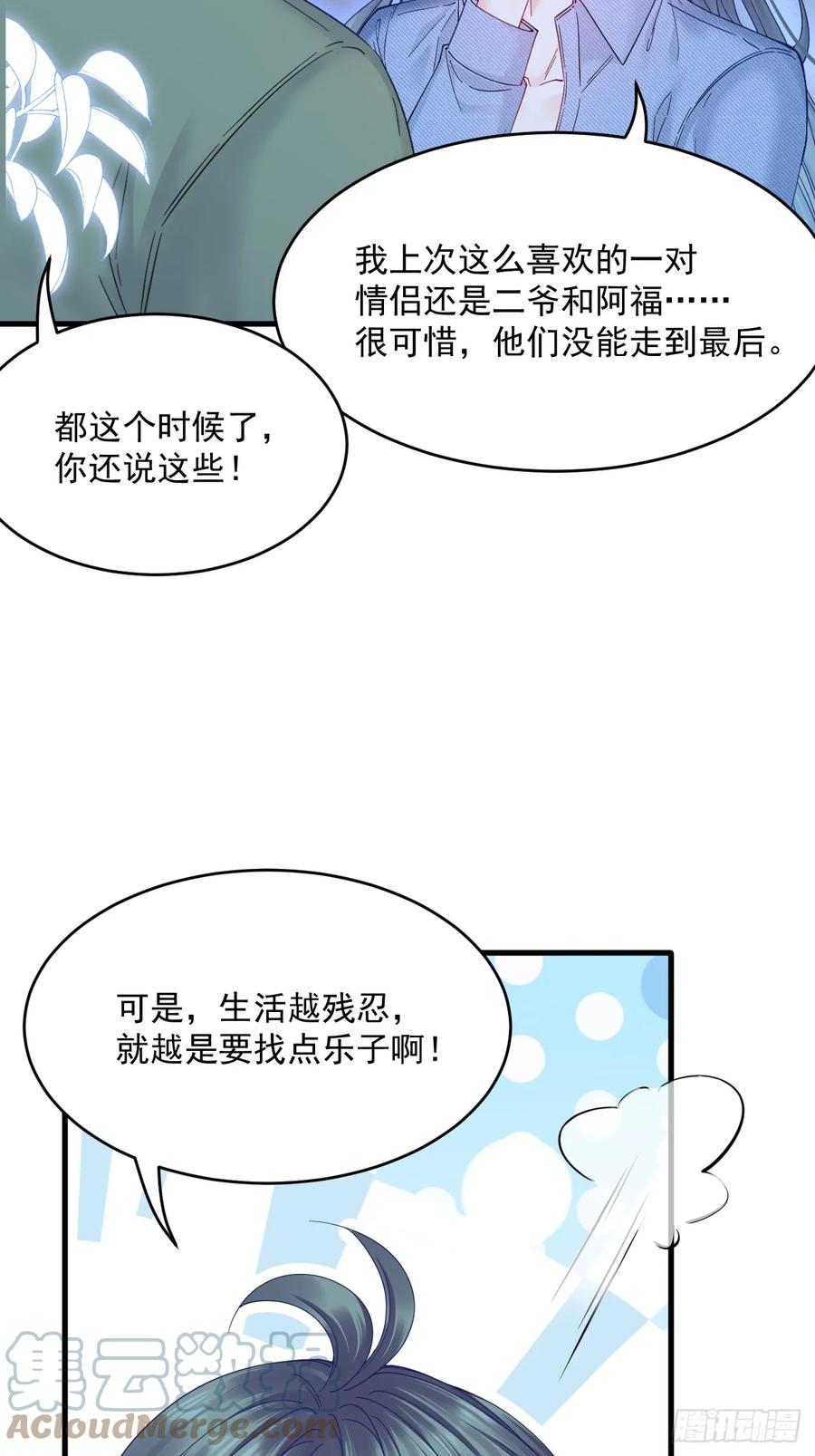 朝西，In or out - 第201话 投喂慕西一枚 - 第13张图