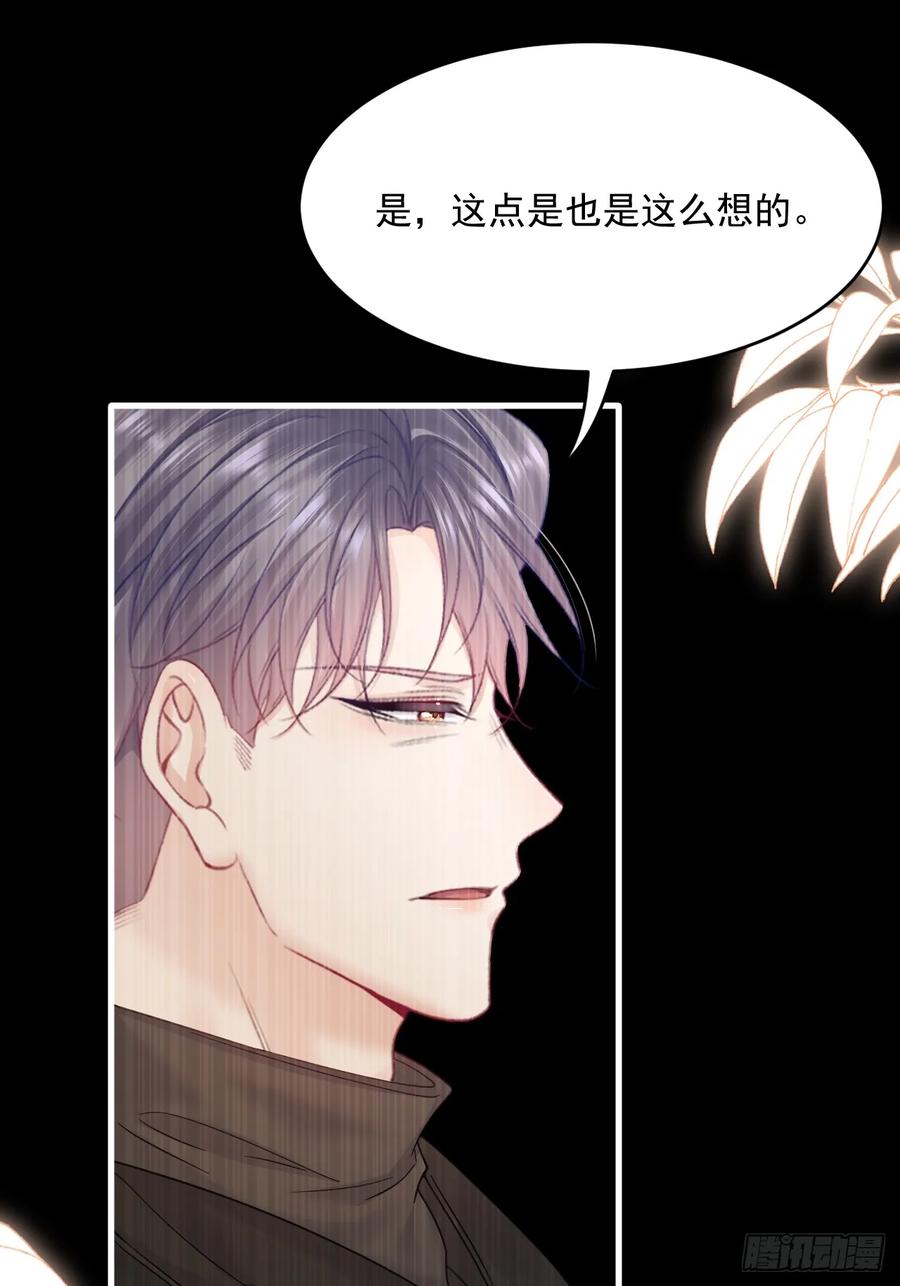 朝西，In or out - 第201话 投喂慕西一枚 - 第30张图