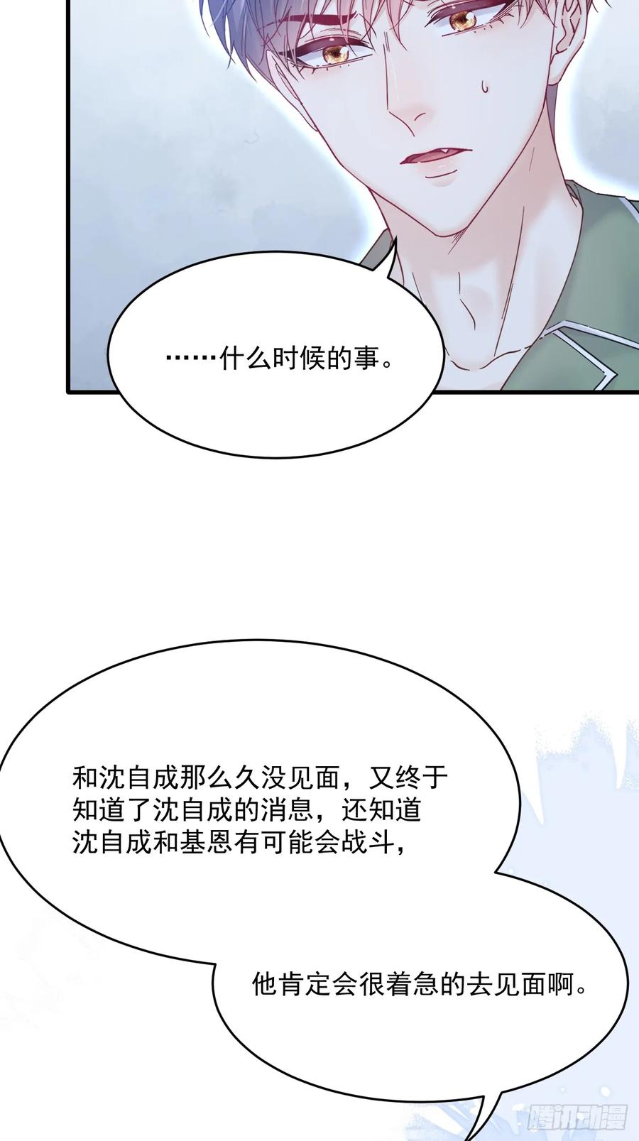 朝西，In or out - 第201话 投喂慕西一枚 - 第6张图