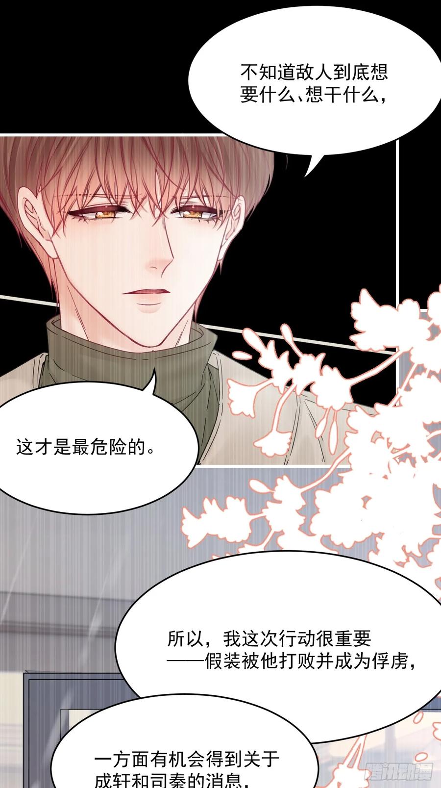 朝西，In or out - 第201话 投喂慕西一枚 - 第38张图