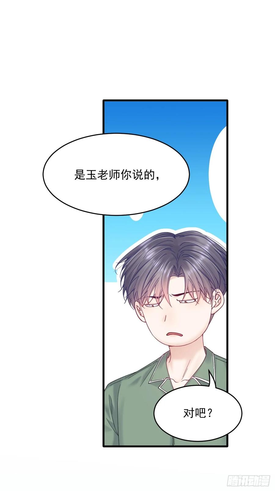 朝西，In or out - 第201话 投喂慕西一枚 - 第8张图