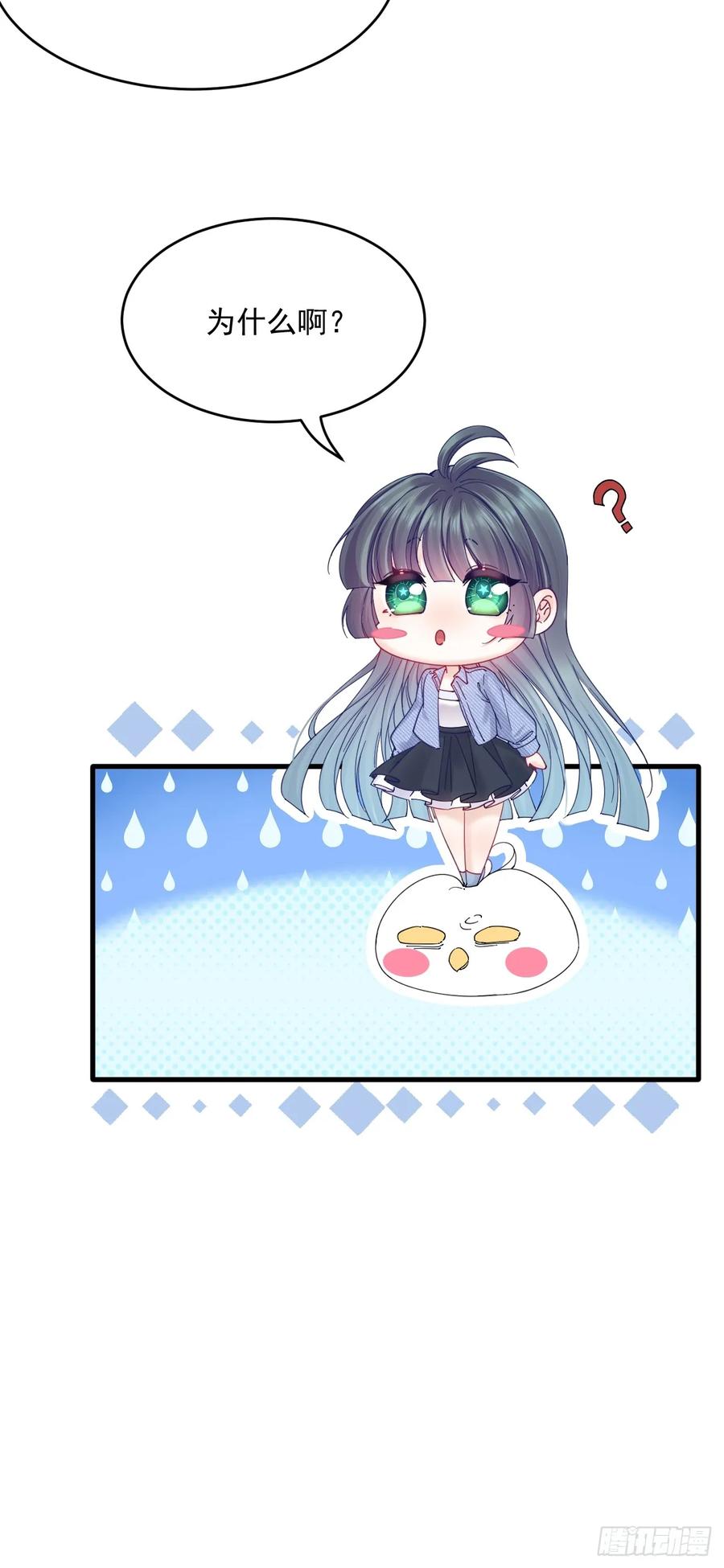 朝西，In or out - 第201话 投喂慕西一枚 - 第15张图